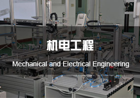 南粤36选7机电工程系
